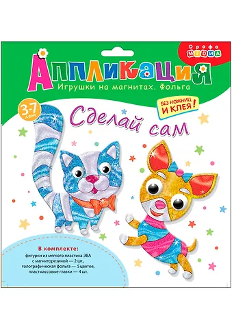 Аппликация Игрушки на магнитах. Фольга 